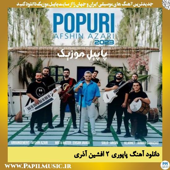 Afshin Azari Papuri 2 دانلود آهنگ پاپوری ٢ از افشین آذری